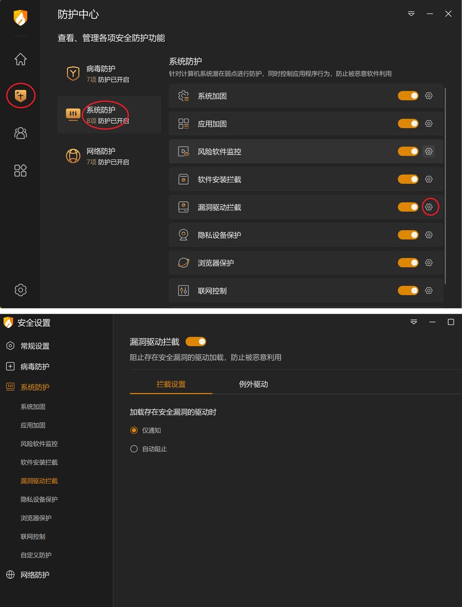 火绒漏洞驱动拦截设置示例