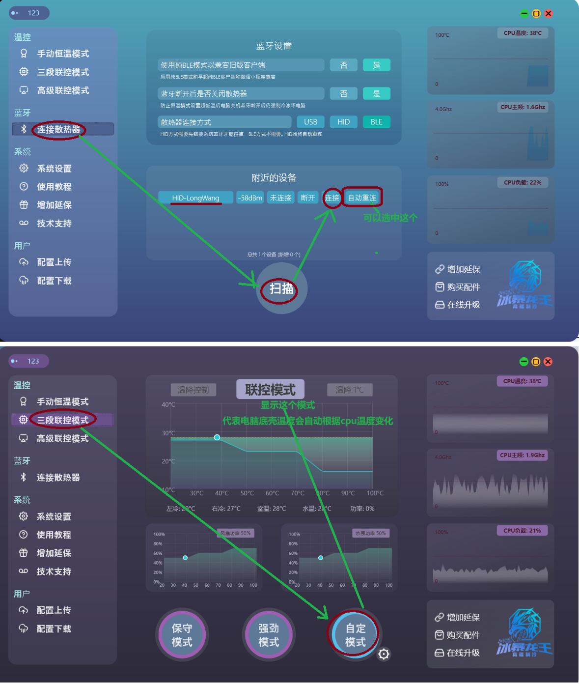 龙王散热器软件简单版说明书